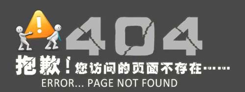 404页面_潍坊吉象不锈钢装饰中心